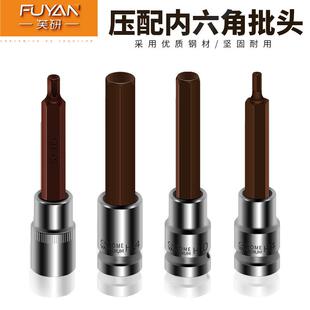 内六角套筒1 厂家直销 2电扳手风炮加长S2压配旋具套筒头工具套装