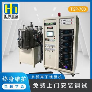 机械设备TGP 700多弧离子镀膜机厂家直供教学专用小型真空镀膜机
