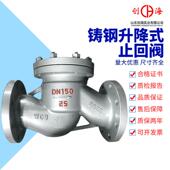 铸钢升降式 16C法兰消防蒸汽自来水道单向止逆阀门开关 止回阀H41H