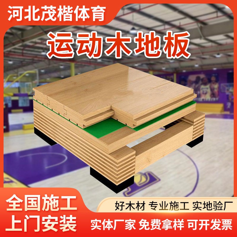 运动木地板枫桦木实木地板室内篮球馆羽毛球馆舞蹈室防滑木地板