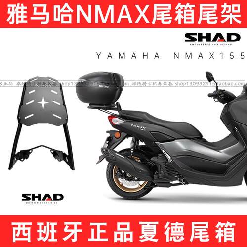 山叶猛士NMAX155尾架夏德尾箱护杠边箱防摔护杆挡风改装保险杆