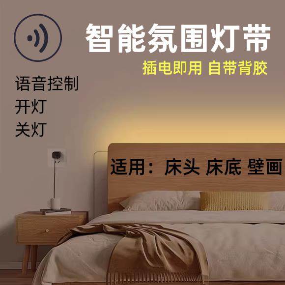 床头氛围灯卧室睡眠台灯背景主卧悬浮床底led自粘灯带壁画语音灯