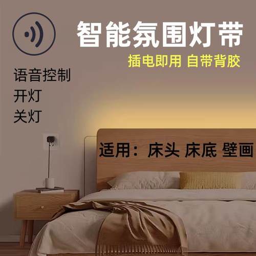 床头气氛灯卧室睡眠台灯背景主卧悬浮床底led自粘灯带壁画 画语音