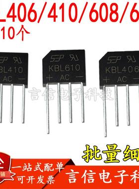 整流器KBL406 407 410 KBL608 KBL610 4/6A1000V整流桥堆扁桥全桥