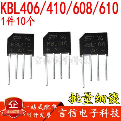 整流器KBL406 407 410 KBL608 KBL610 4/6A1000V整流桥堆扁桥全桥