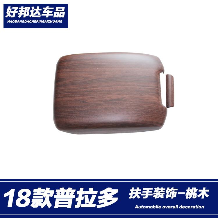 适用于10-20款丰田普拉多扶手箱盖霸道中控扶手箱贴内饰改装配件