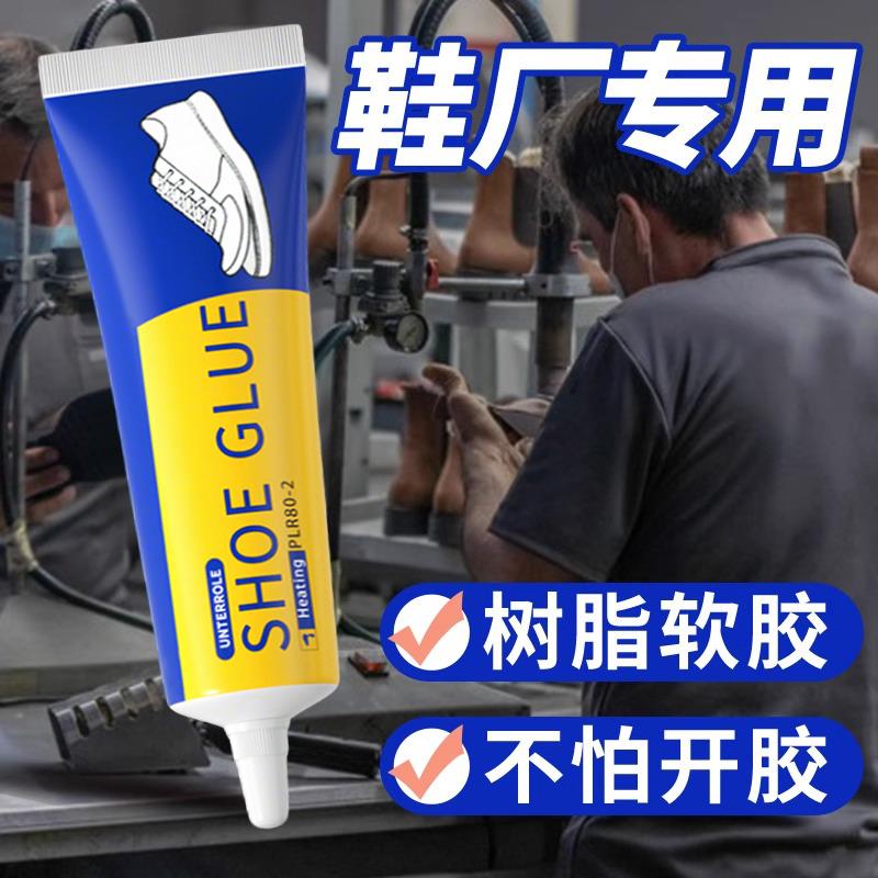 鞋黏胶鞋专用胶沾鞋子树脂软胶补鞋防水万能强力鞋底专用修鞋胶1
