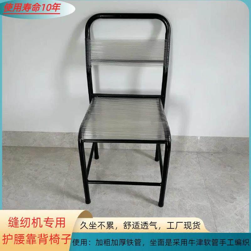 缝纫机平车舒适透气椅子护腰靠背手工编服装厂专用软管面耐用款