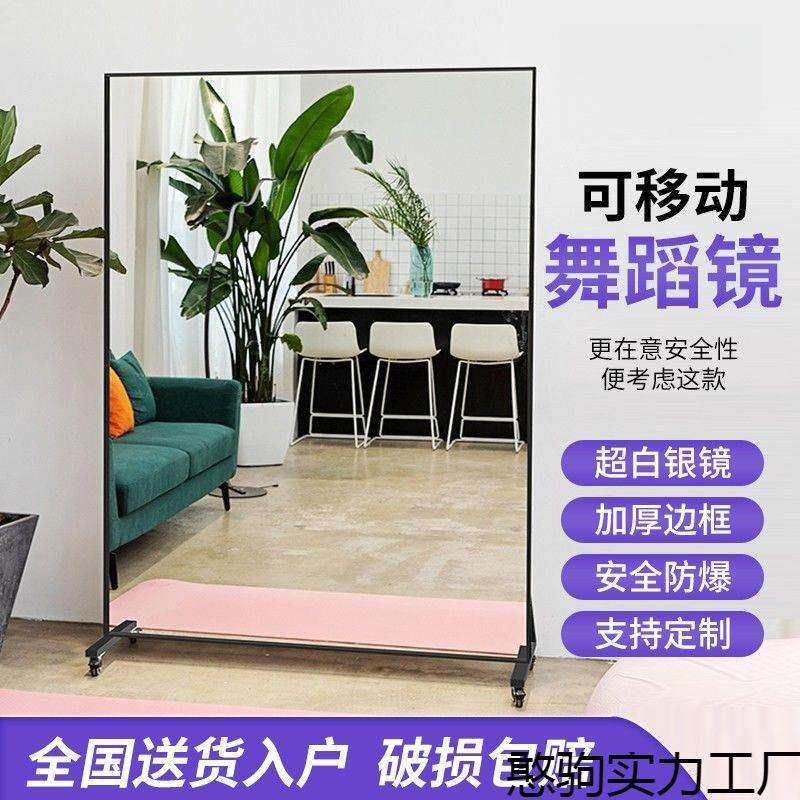 家用镜子大镜子移动舞蹈镜带轮子家用全身落地镜瑜伽健身镜排练练