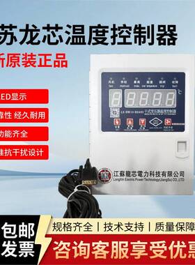 全新江苏龙芯干式变压器温度控制器LX-BW10-RS485 LX-BW10-3207C