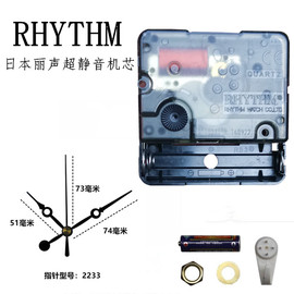 进口日本丽声rhythm静音，扫秒机芯十字绣diy电子钟，芯挂钟配件直供