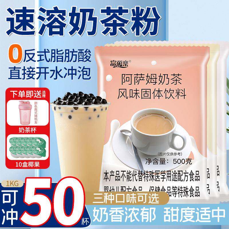 阿萨姆奶茶粉冲泡饮料袋装商用原材料奶茶店专用原味珍珠奶茶粉