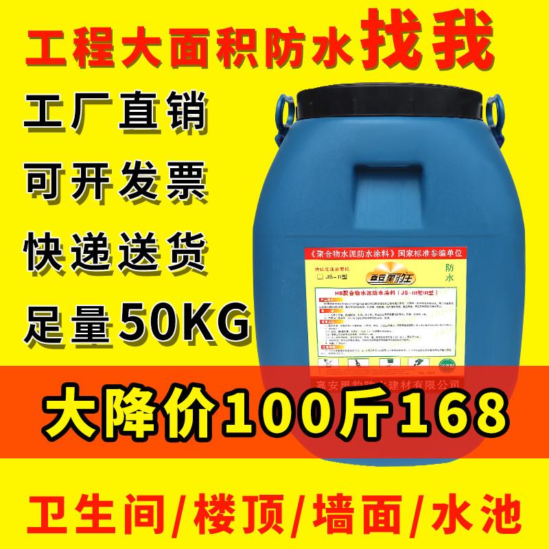 黑豹防水JS聚合物正品化妆室泳池屋顶防水补漏js聚合防水涂料
