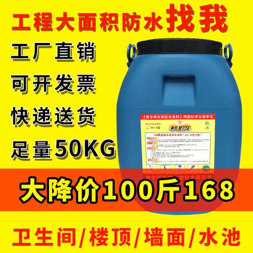 黑豹防水JS聚合物正品化妆室泳池屋顶防水补漏js聚合防水涂料