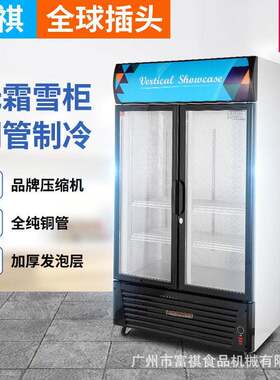富祺立式商用冷藏冰箱商店超市冷藏保鲜冷藏柜酒水饮料双开冰箱