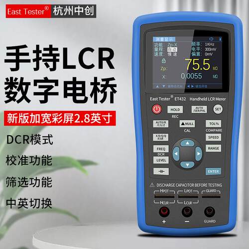 数字电桥测试仪高精度手持式LCR电桥万用表ET430 ET431 ET432