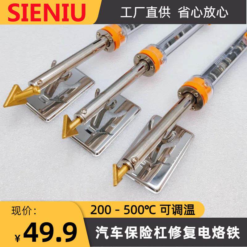 SIENIIU汽车保险杆修覆修补三角铜烫头电烙铁修补塑料烫码3D修模