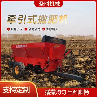 厂家供应 农业机械 牵引式撒肥机 土杂肥颗粒肥两用机撒肥车