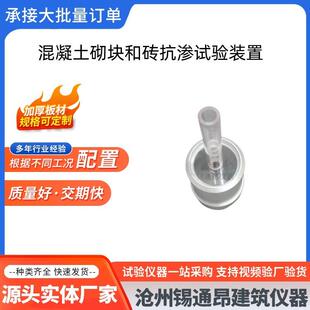 2013抗渗性试验JCT641 2008 置GBT4111 混凝土砌块和砖抗渗试验装