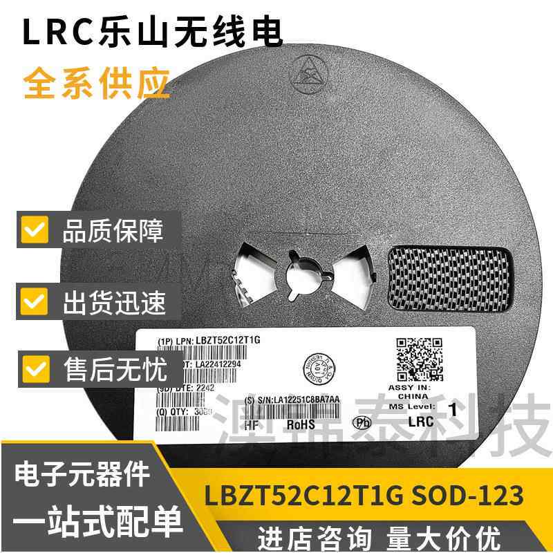 LBZT52C12T1GSOD-123丝印WH精度±5%0.5W贴片稳压二极管LRC