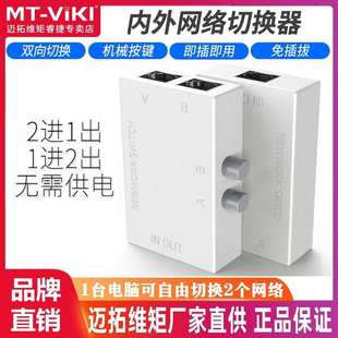 迷你 迈 器网切换共享mt切换12m维矩网络 出拓器 rj45 进2内外