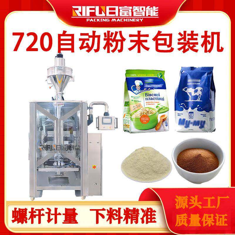 全自动粉末包装机中药粉蛋白粉高精度粉末包装机生产源头厂家
