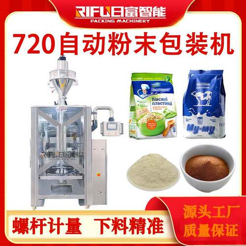 全自动粉末包装机中药粉蛋白粉高精度粉末包装机生产源头厂家