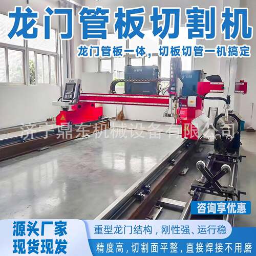 龙门管碳142板切割机管板一机不锈钢板钢体龙管切割数控门管板切