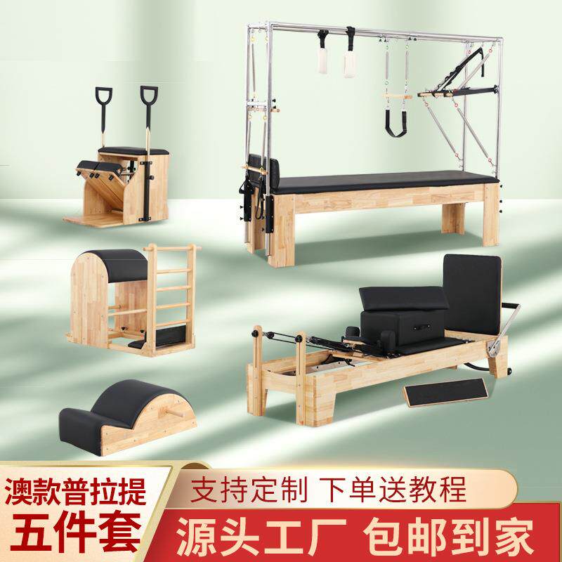 普拉提大器械核心床家用五件套梯桶稳踏椅女子塑形健身器材可调节