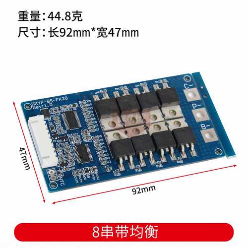 HXYP-8S-FK28 28V32650磷酸铁锂保护板 8串带均衡温控电源充电板