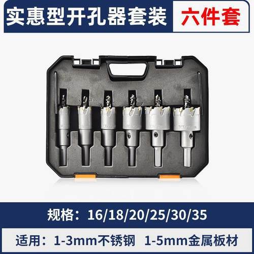 跃开孔钻头套装打开孔不LVN锈钢金属铝合金迪304钢器板木工孔器