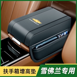 饰用品 雪佛兰科鲁泽迈锐宝xl探界者汽车中央扶手箱增高垫真皮内装