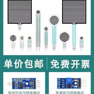 薄膜压力传感器 RP-C FSR402 406柔性电阻式力敏压敏足底机器人