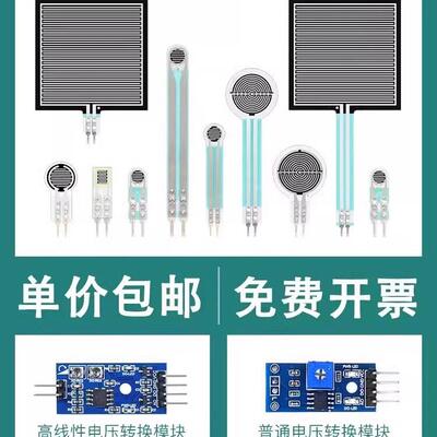 薄膜压力传感器 RP-C FSR402 406柔性电阻式力敏压敏足底机器人