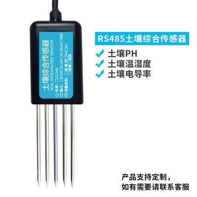 正品土壤七合电一感测器温度磷钾导率ec酸碱度NPK土壤综氮合检测