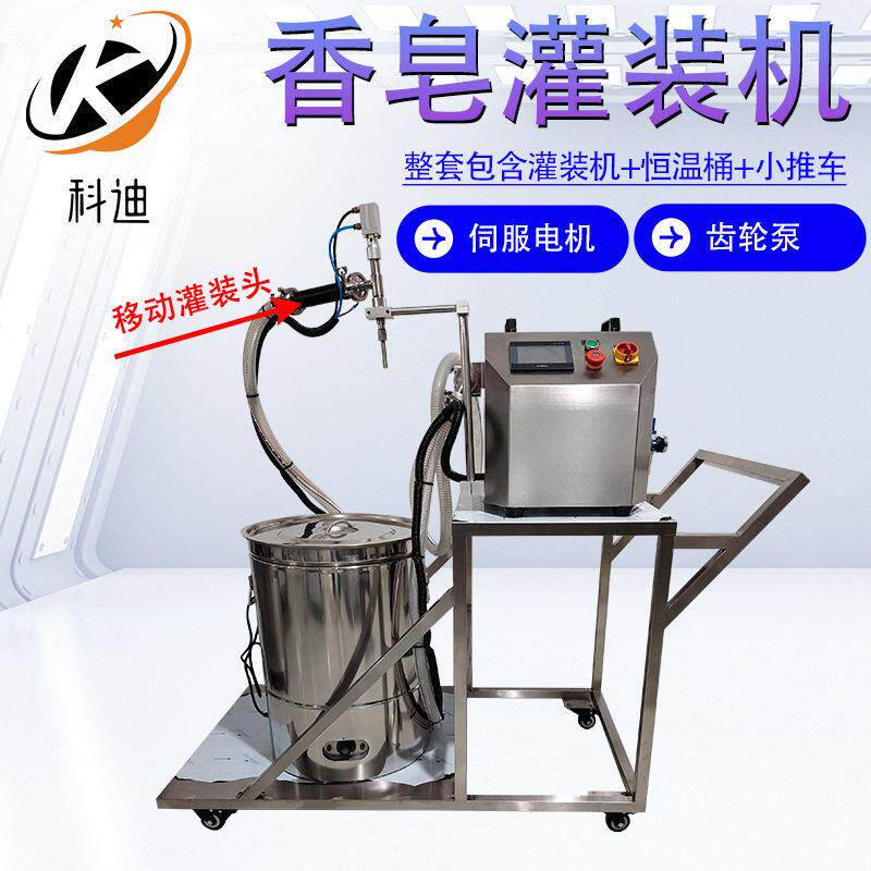 香皂灌装机带小推车恒温桶皂液装机手工皂半自动灌装机设备厂家