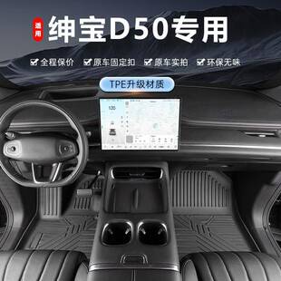 17款 北汽D50汽车地垫车垫 20新14 专用北京绅宝D50脚垫tpe防水18
