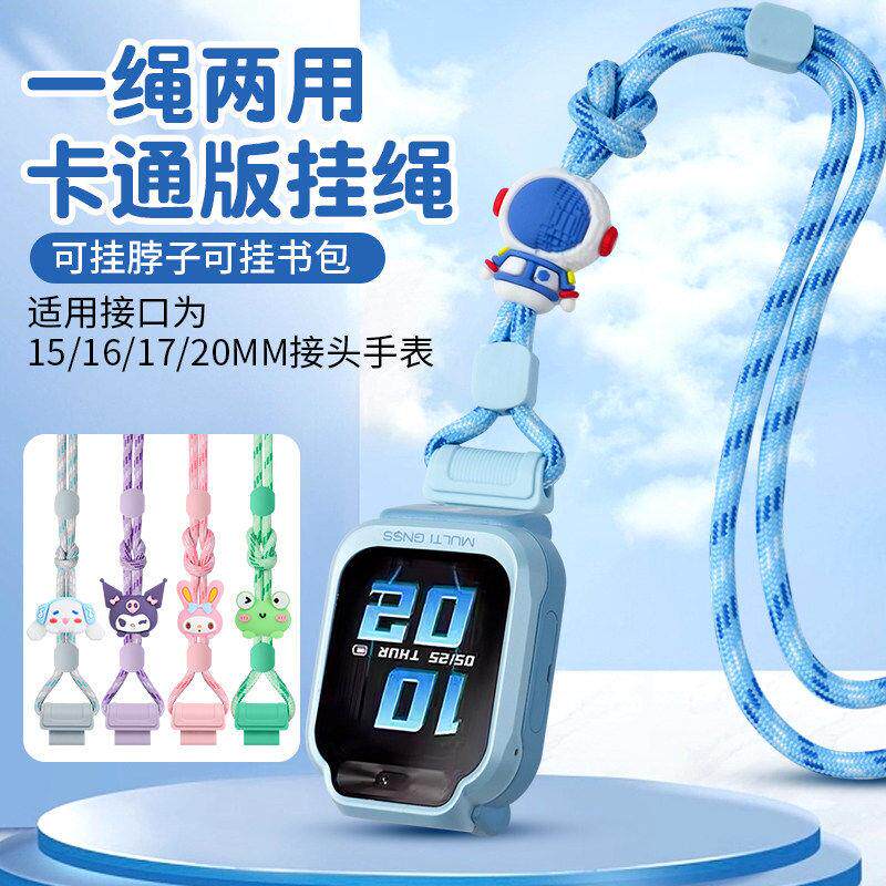 适用小米米兔电话手表挂脖绳红米REDMI小寻3605C/6C/C7A/7A/S1/6X