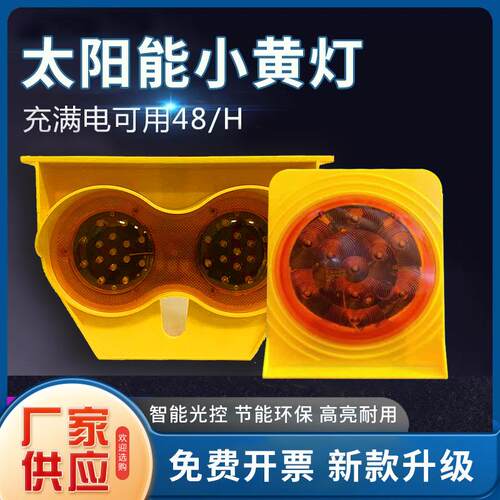 太阳能小黄灯LED黄闪同步路障猫眼灯水马围挡频闪灯施工警示灯
