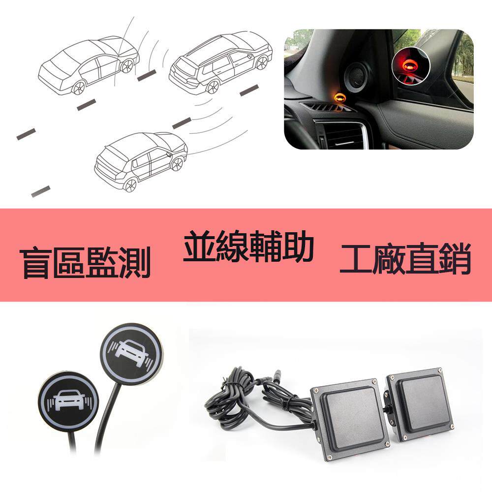 通用型小车BSD盲区监测变道辅助系统24G雷达并线辅助超车预警雷达