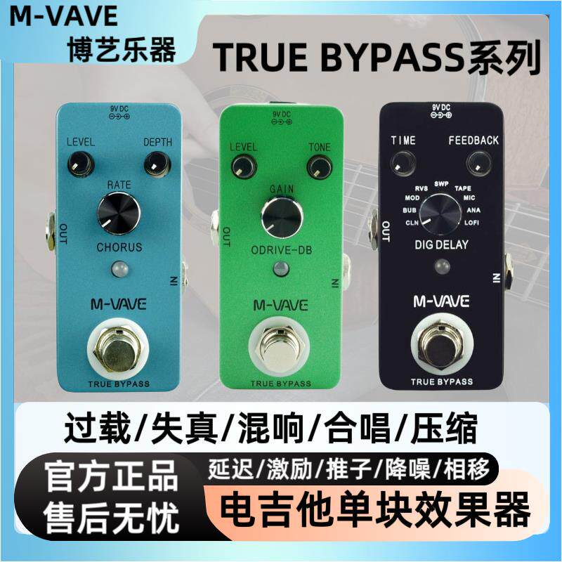 电吉他单块效果器延迟压缩混响过载合唱失真颤音调音表移调降噪