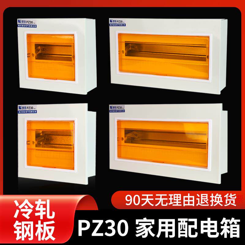 PZ30回路配电箱工程用明装家用空气开关箱暗装强电箱国标电箱总控