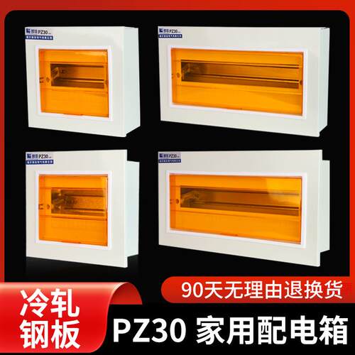 PZ30回路配电箱工程用明装家用空气开关箱暗装强电箱国标电箱总控