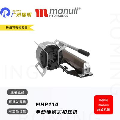 意大利玛努利MHP110便携式手动扣压机液压油管拉杆机械工程设备