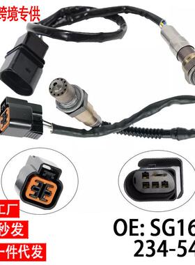 跨境氧传感器234-543039210-23700SG1695OxygenSensor