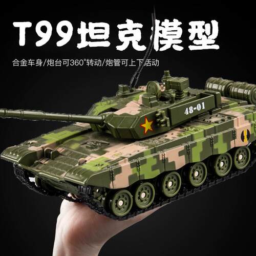 99a主战坦克模型仿真合金59式M1H1豹2金属儿童玩具装甲车T99摆件