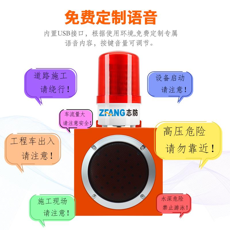 志应防声报警器微波感厂区路口工地人车辆移体动防ZF-918撞语音光
