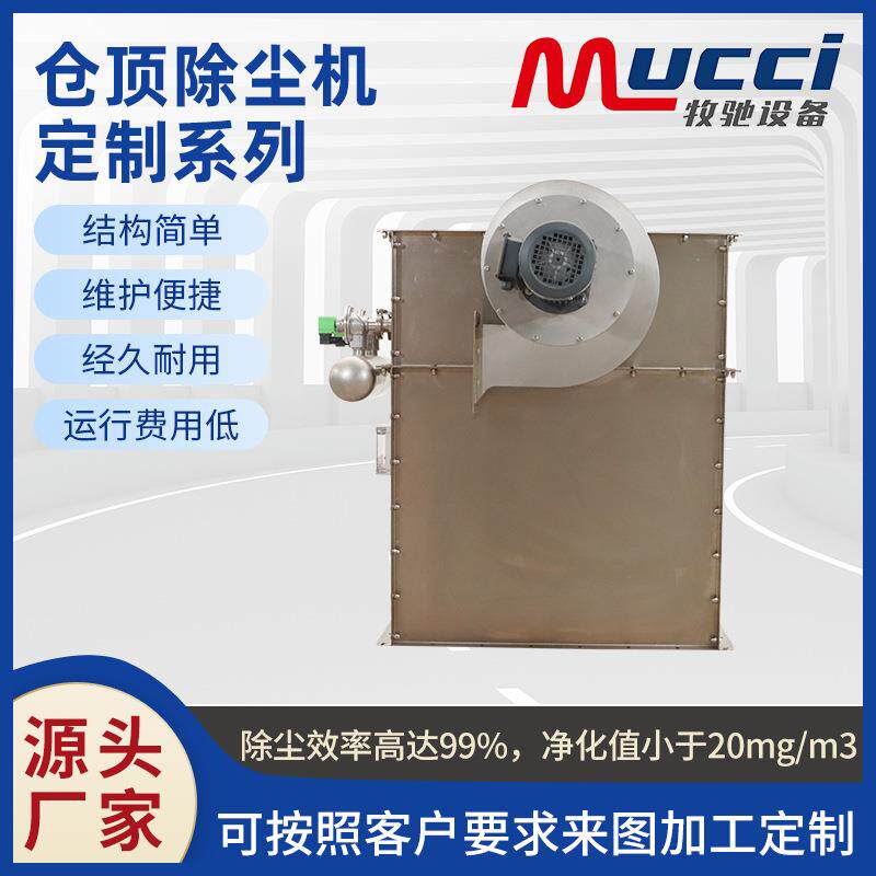 自排式仓顶除尘机定制系列锅炉粉尘袋式滤尘器脱硫除尘设备