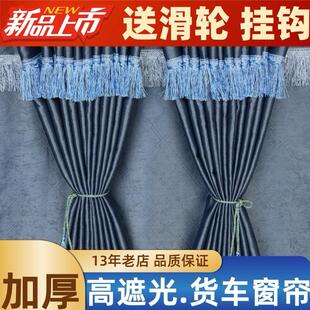 欧航货车窗帘玉兔专用驾驶室遮光遮阳帘 福田欧马可S1 新款