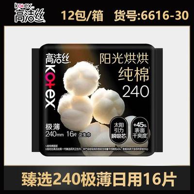 高洁丝卫生巾臻选240mm极薄纯棉日用姨妈巾16片 整箱6616